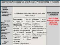 ���������� ���������� QDictionary. ����������� jv16ptools